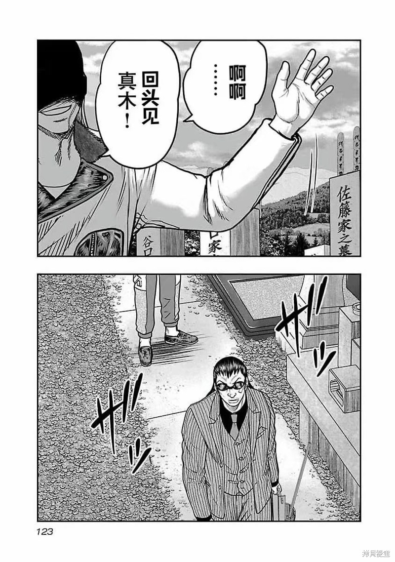 《热血高校crows外传-九头神龙男外传》第195话 第19页