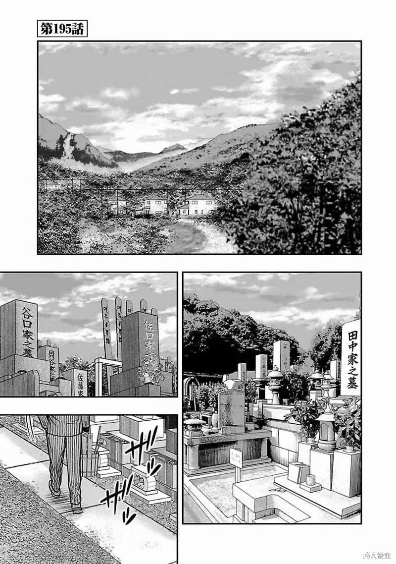 《热血高校crows外传-九头神龙男外传》第195话 第1页