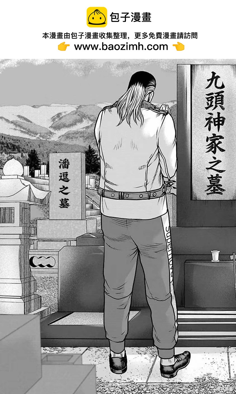 《热血高校crows外传-九头神龙男外传》第195话 第5页