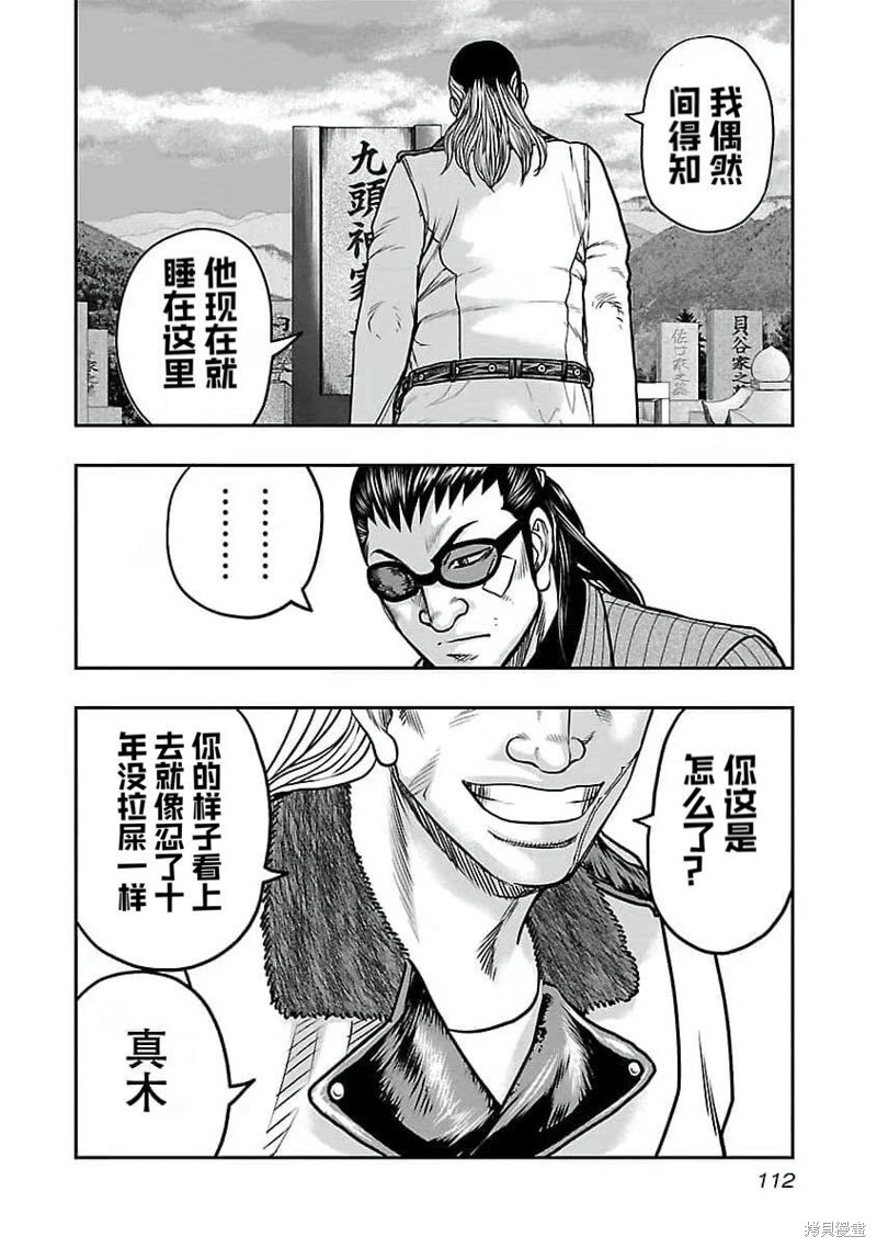 《热血高校crows外传-九头神龙男外传》第195话 第8页