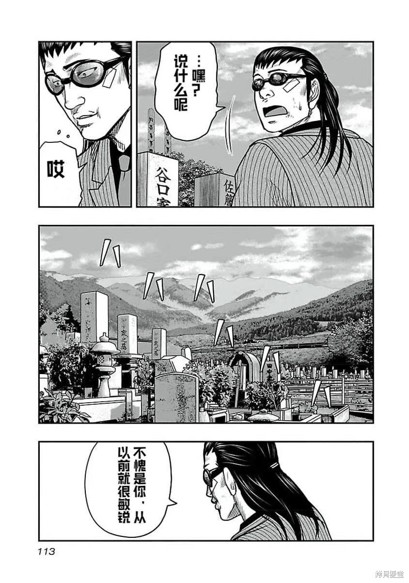 《热血高校crows外传-九头神龙男外传》第195话 第9页