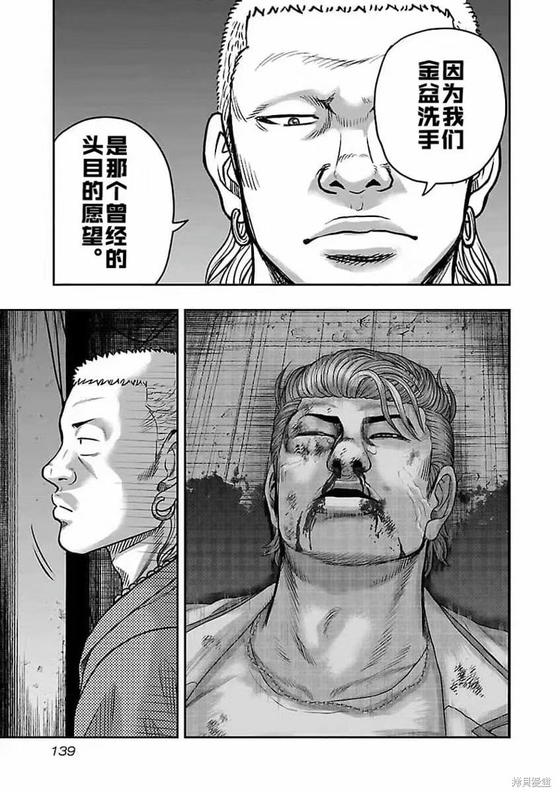 《热血高校crows外传-九头神龙男外传》第196话 第13页