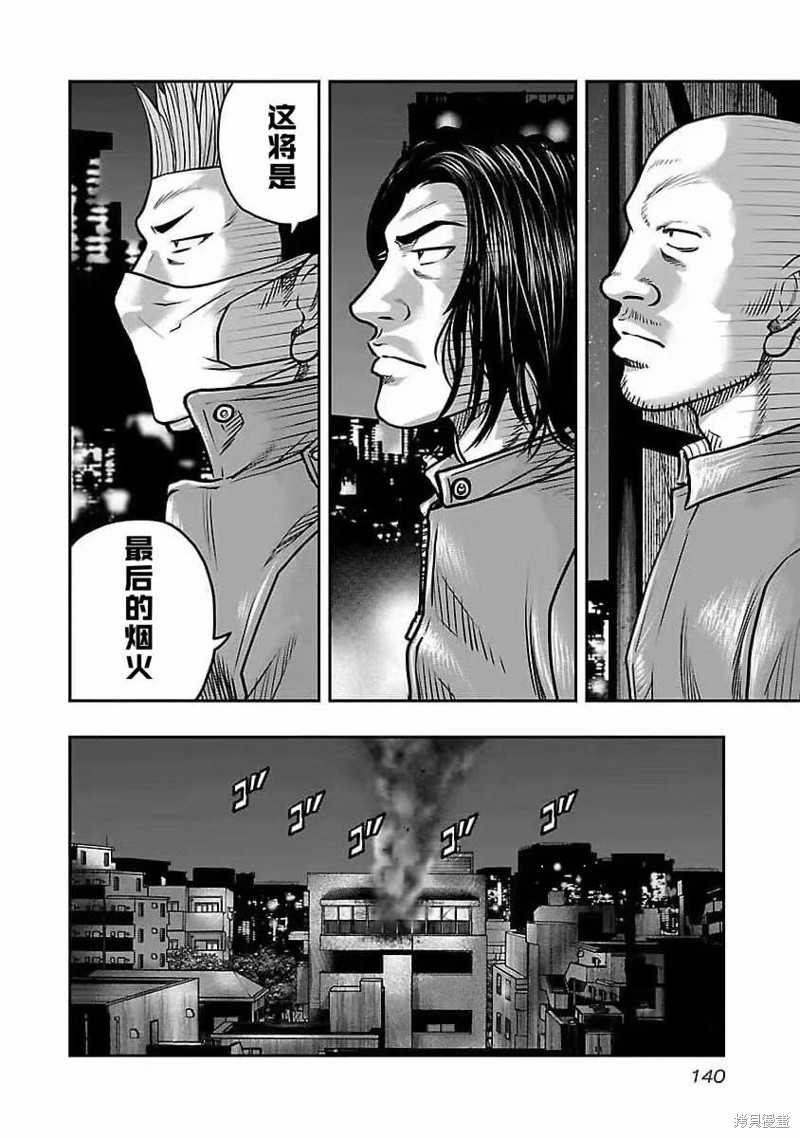 《热血高校crows外传-九头神龙男外传》第196话 第14页