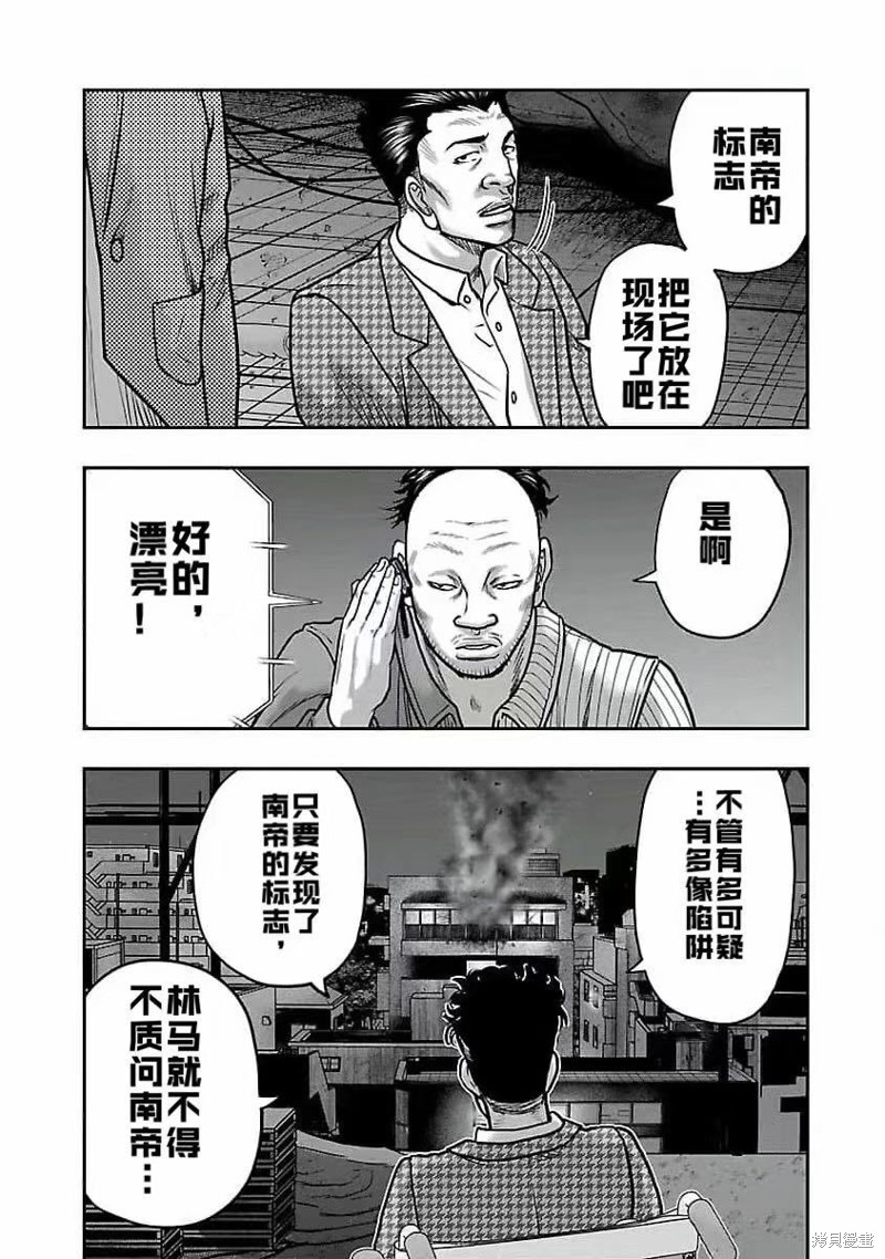 《热血高校crows外传-九头神龙男外传》第196话 第15页