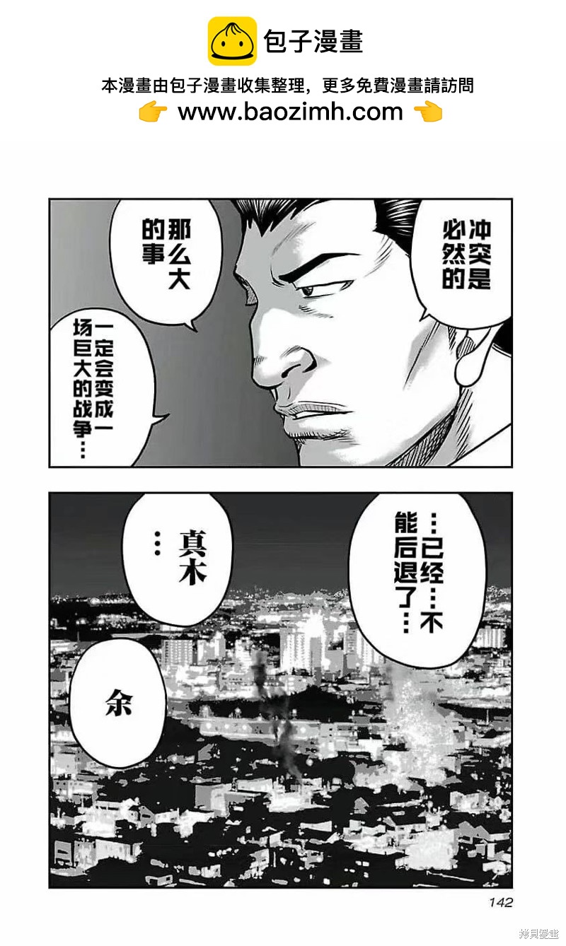 《热血高校crows外传-九头神龙男外传》第196话 第16页