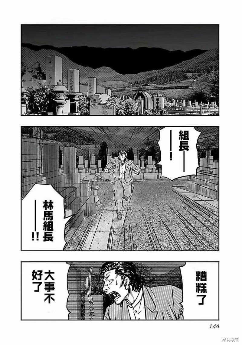 《热血高校crows外传-九头神龙男外传》第196话 第18页