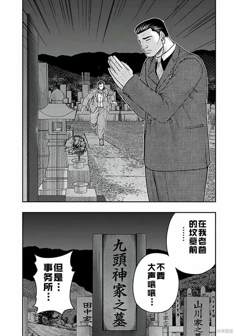 《热血高校crows外传-九头神龙男外传》第196话 第19页