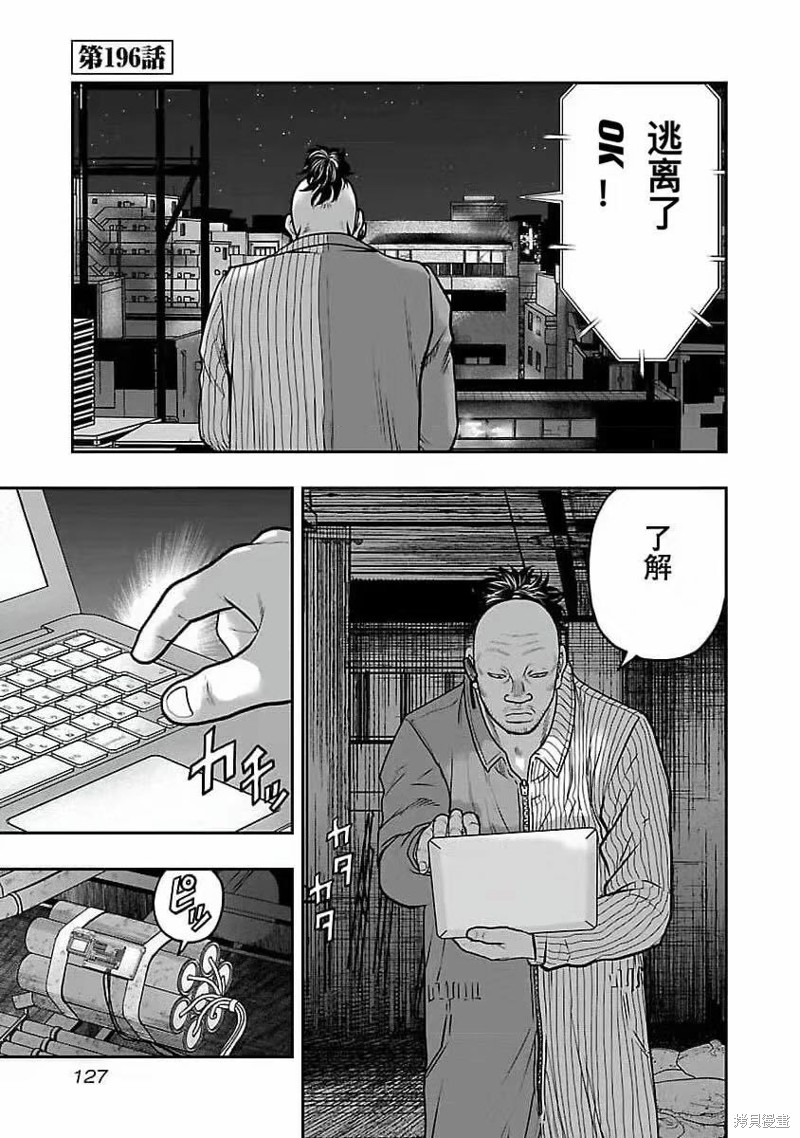 《热血高校crows外传-九头神龙男外传》第196话 第1页