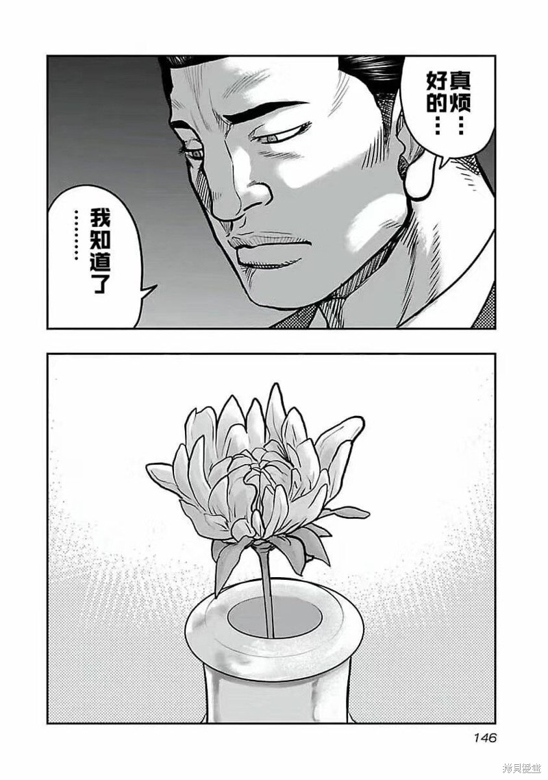 《热血高校crows外传-九头神龙男外传》第196话 第20页