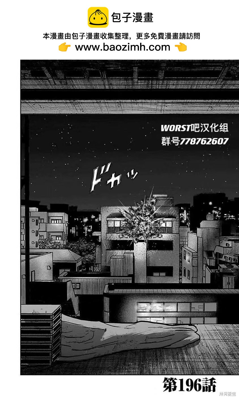 《热血高校crows外传-九头神龙男外传》第196话 第2页