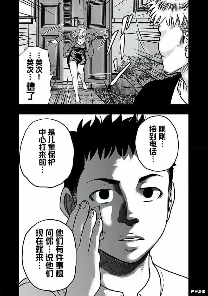 《热血高校crows外传-九头神龙男外传》第194话 第10页