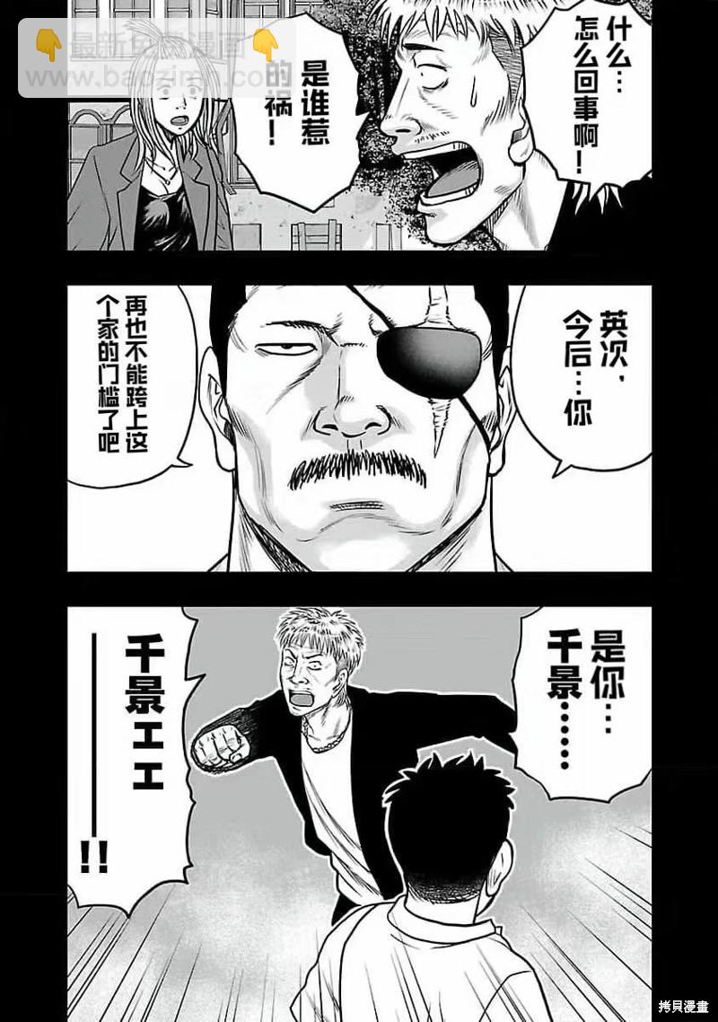 《热血高校crows外传-九头神龙男外传》第194话 第11页