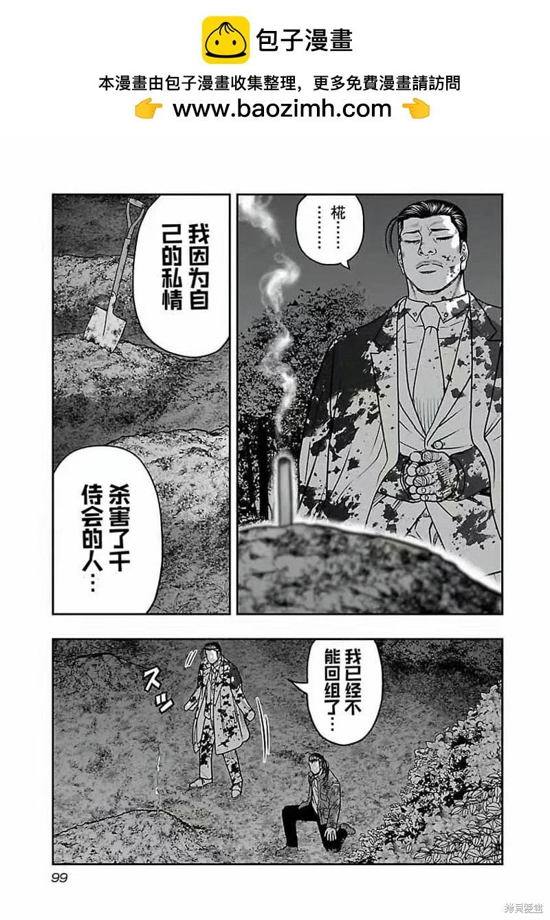 《热血高校crows外传-九头神龙男外传》第194话 第17页