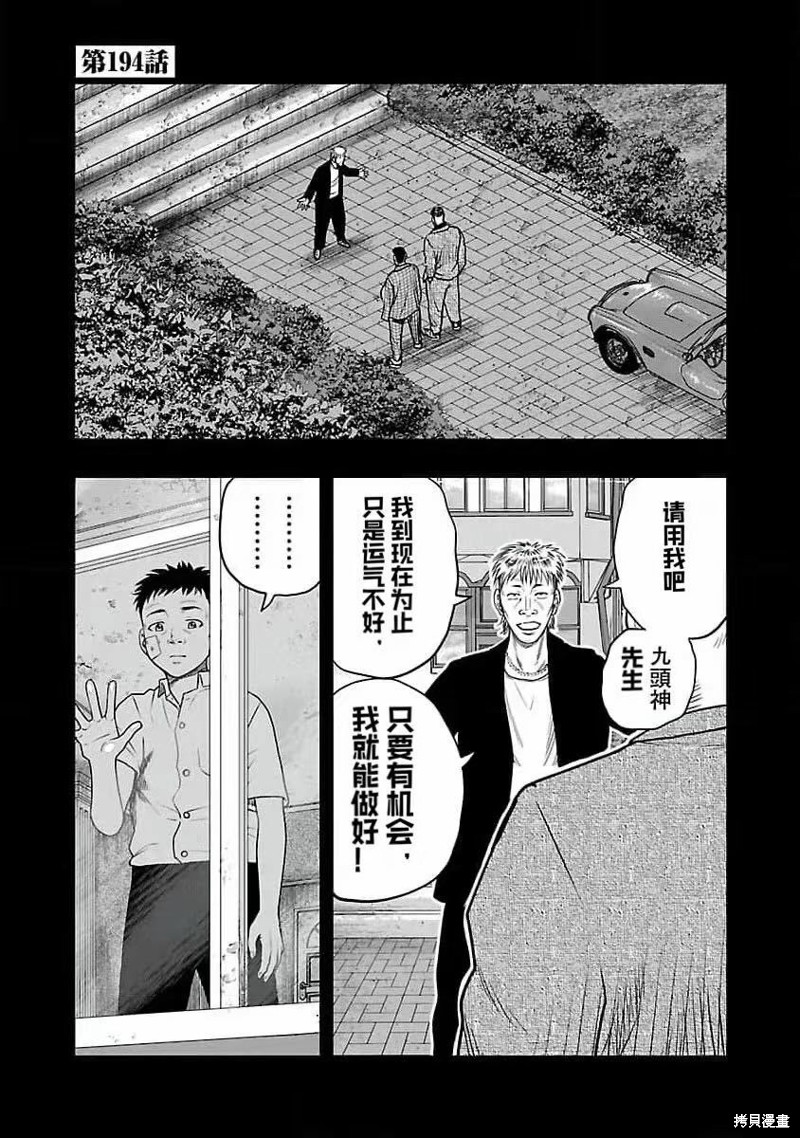 《热血高校crows外传-九头神龙男外传》第194话 第1页