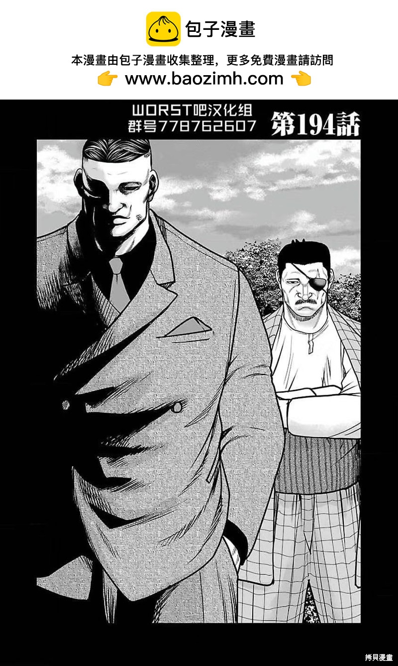 《热血高校crows外传-九头神龙男外传》第194话 第2页