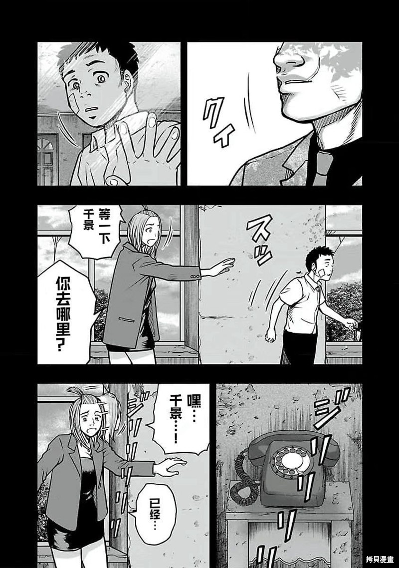 《热血高校crows外传-九头神龙男外传》第194话 第3页