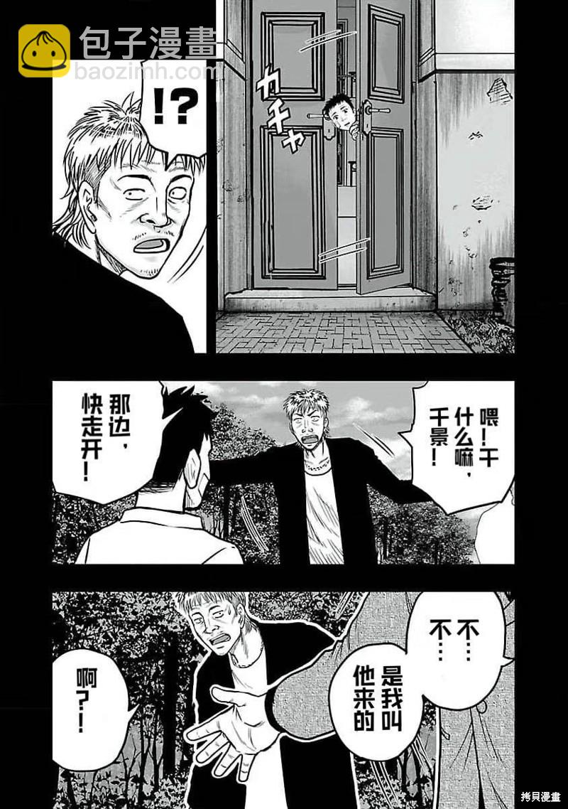 《热血高校crows外传-九头神龙男外传》第194话 第4页