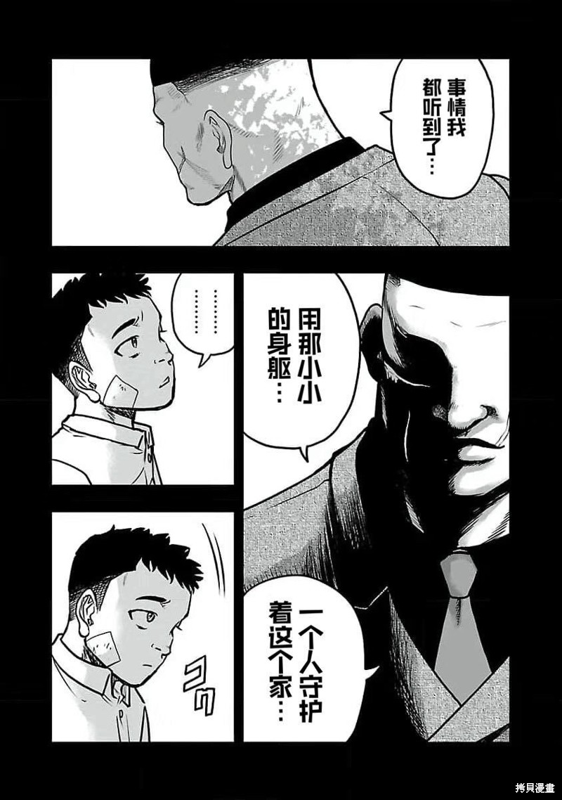 《热血高校crows外传-九头神龙男外传》第194话 第6页