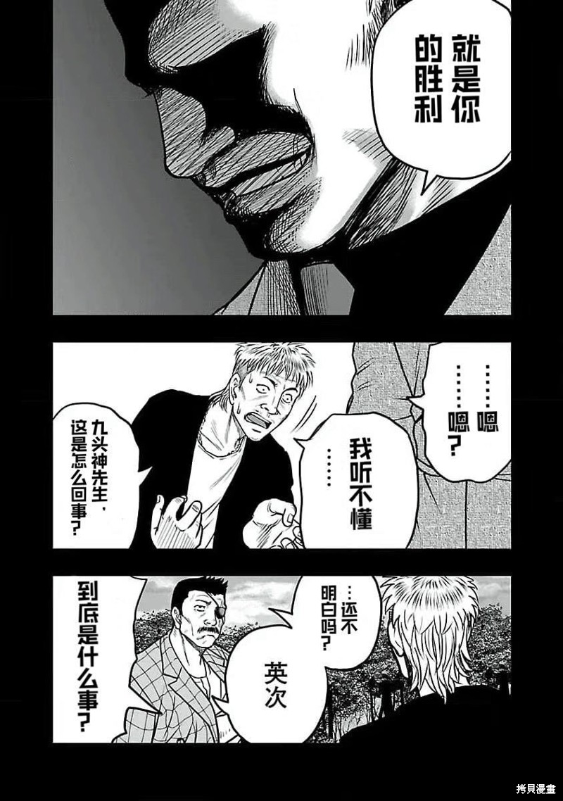 《热血高校crows外传-九头神龙男外传》第194话 第7页