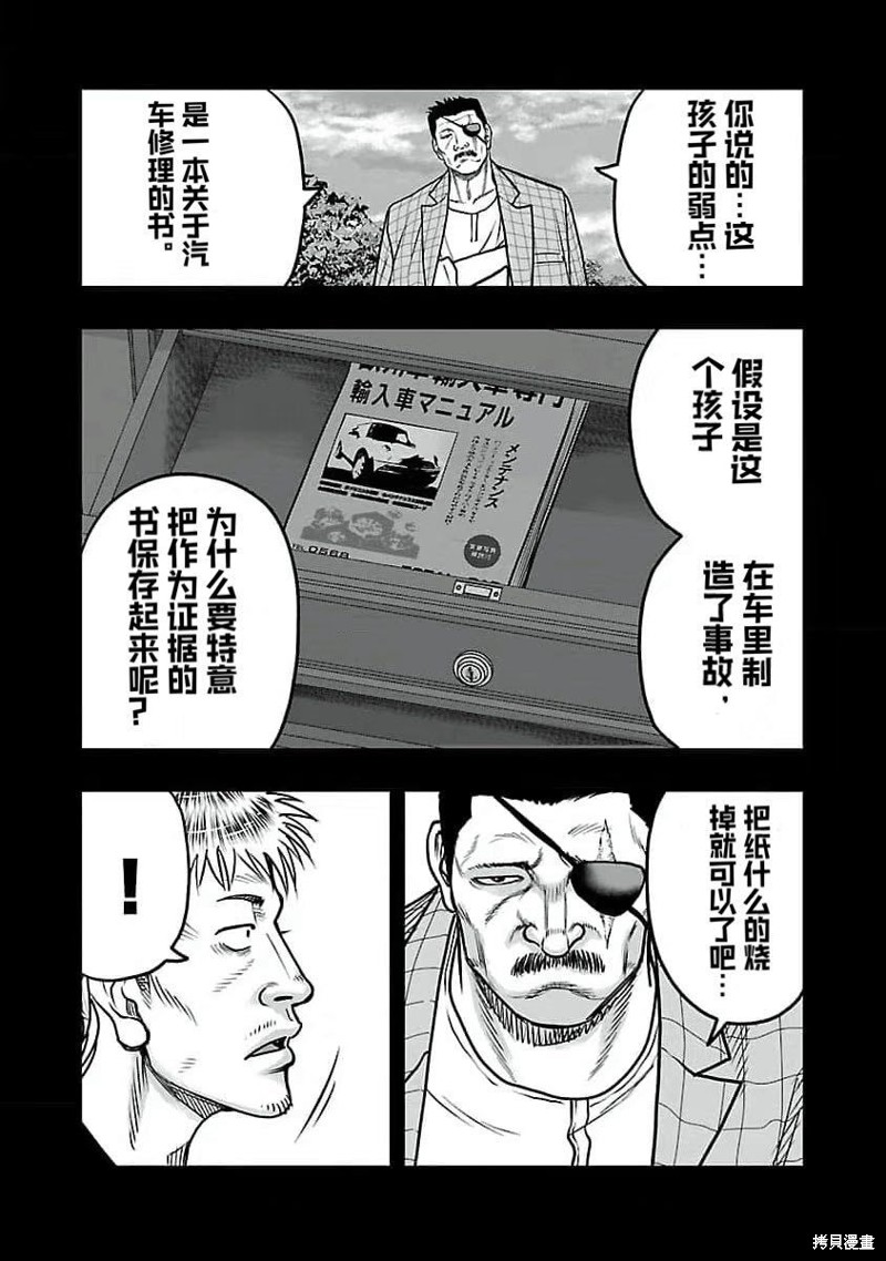 《热血高校crows外传-九头神龙男外传》第194话 第8页