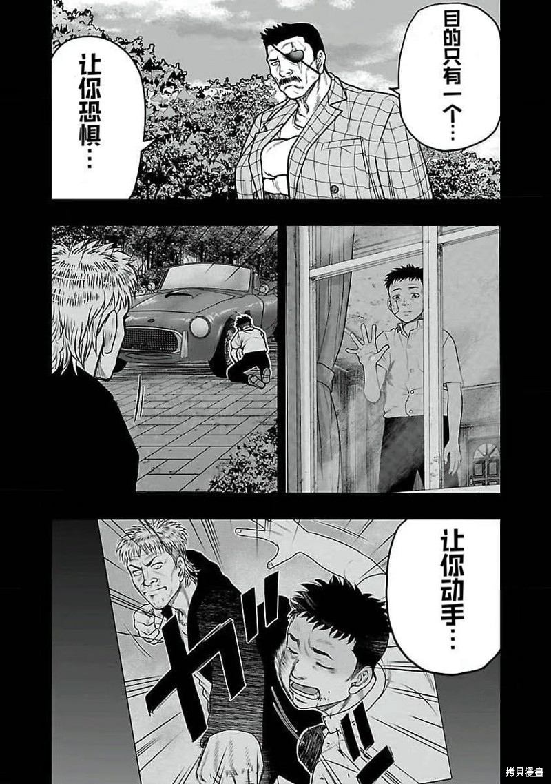 《热血高校crows外传-九头神龙男外传》第194话 第9页