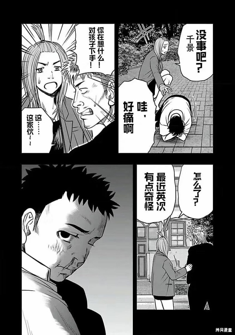 《热血高校crows外传-九头神龙男外传》第193话 第10页