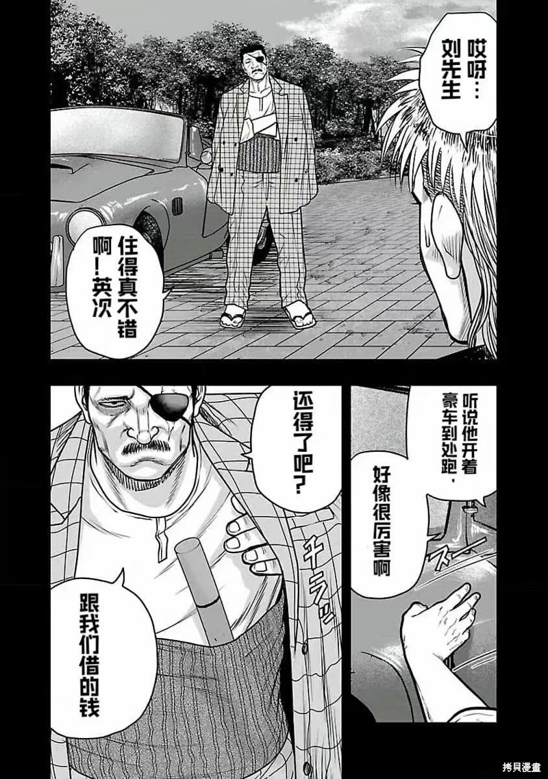 《热血高校crows外传-九头神龙男外传》第193话 第12页