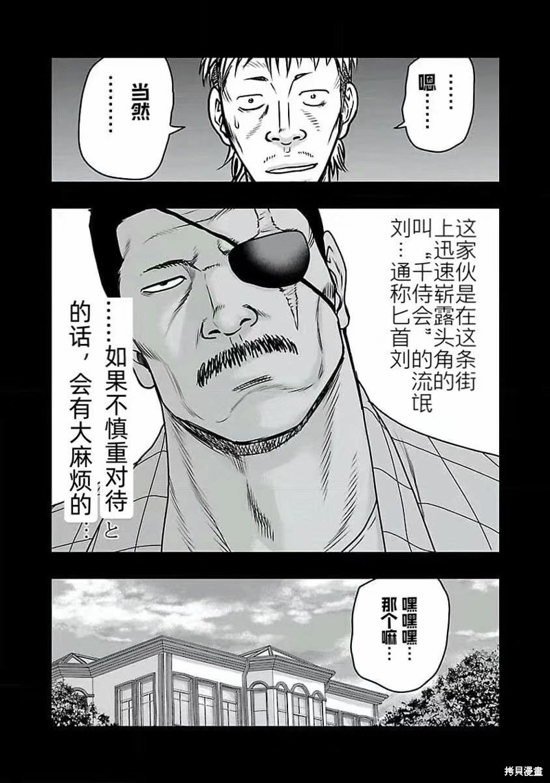 《热血高校crows外传-九头神龙男外传》第193话 第13页