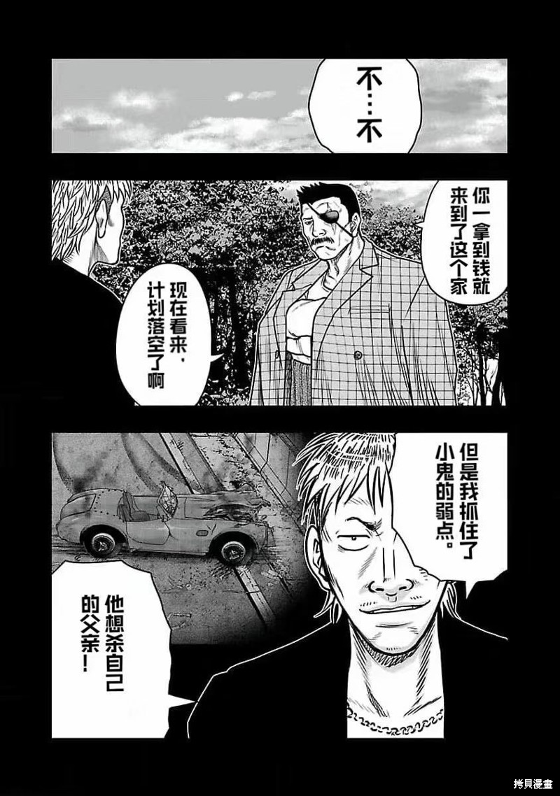 《热血高校crows外传-九头神龙男外传》第193话 第14页