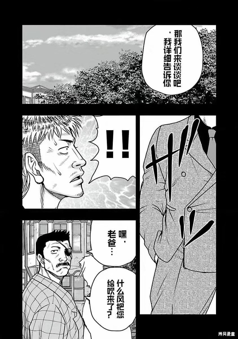 《热血高校crows外传-九头神龙男外传》第193话 第15页