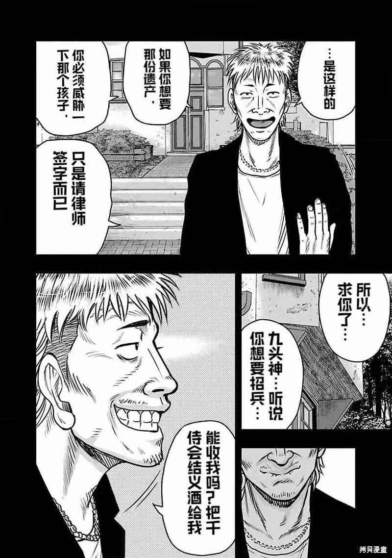 《热血高校crows外传-九头神龙男外传》第193话 第18页