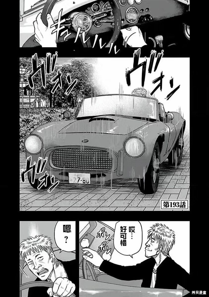 《热血高校crows外传-九头神龙男外传》第193话 第1页