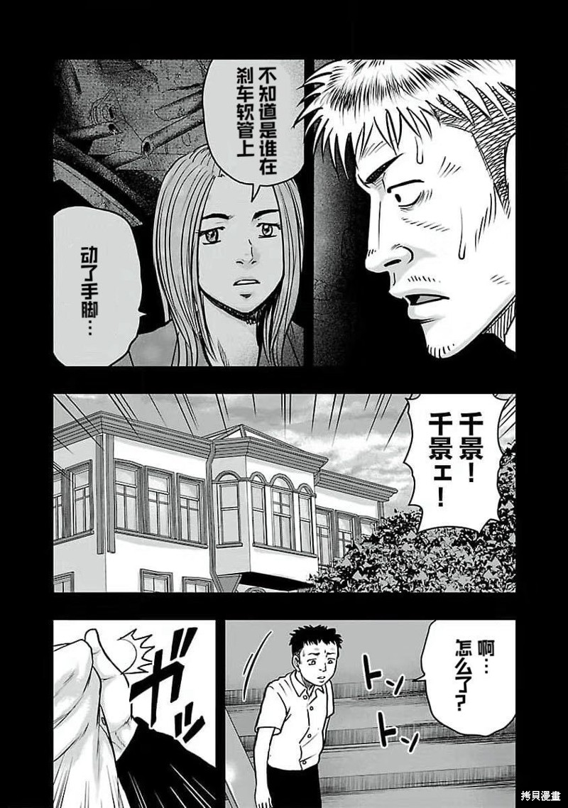 《热血高校crows外传-九头神龙男外传》第193话 第3页