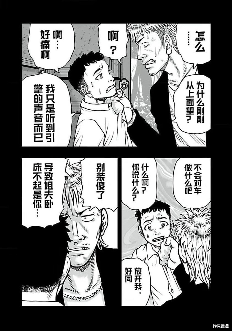 《热血高校crows外传-九头神龙男外传》第193话 第4页