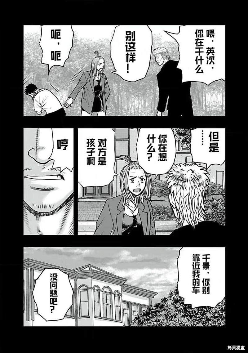 《热血高校crows外传-九头神龙男外传》第193话 第5页