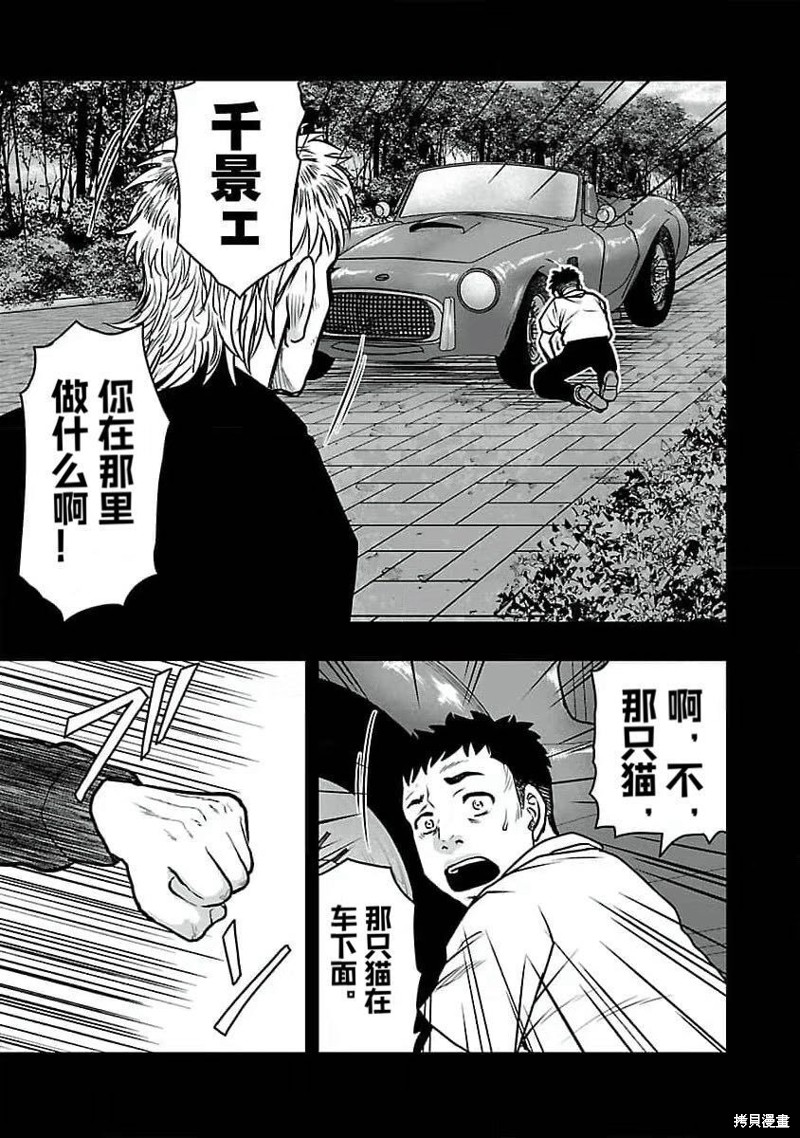 《热血高校crows外传-九头神龙男外传》第193话 第7页