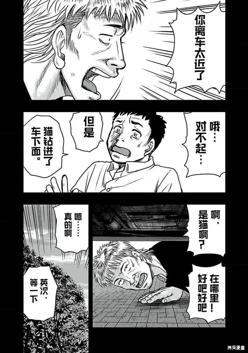 《热血高校crows外传-九头神龙男外传》第193话 第9页