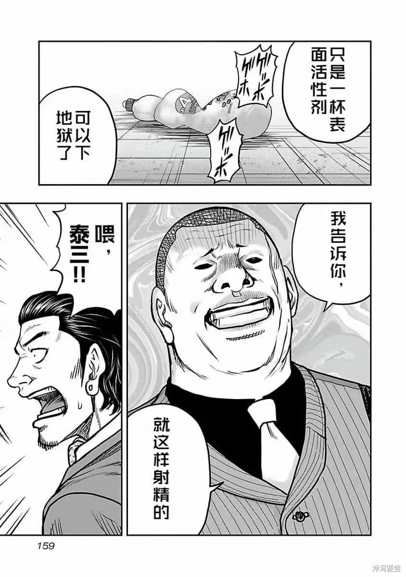 《热血高校crows外传-九头神龙男外传》第197话 第11页