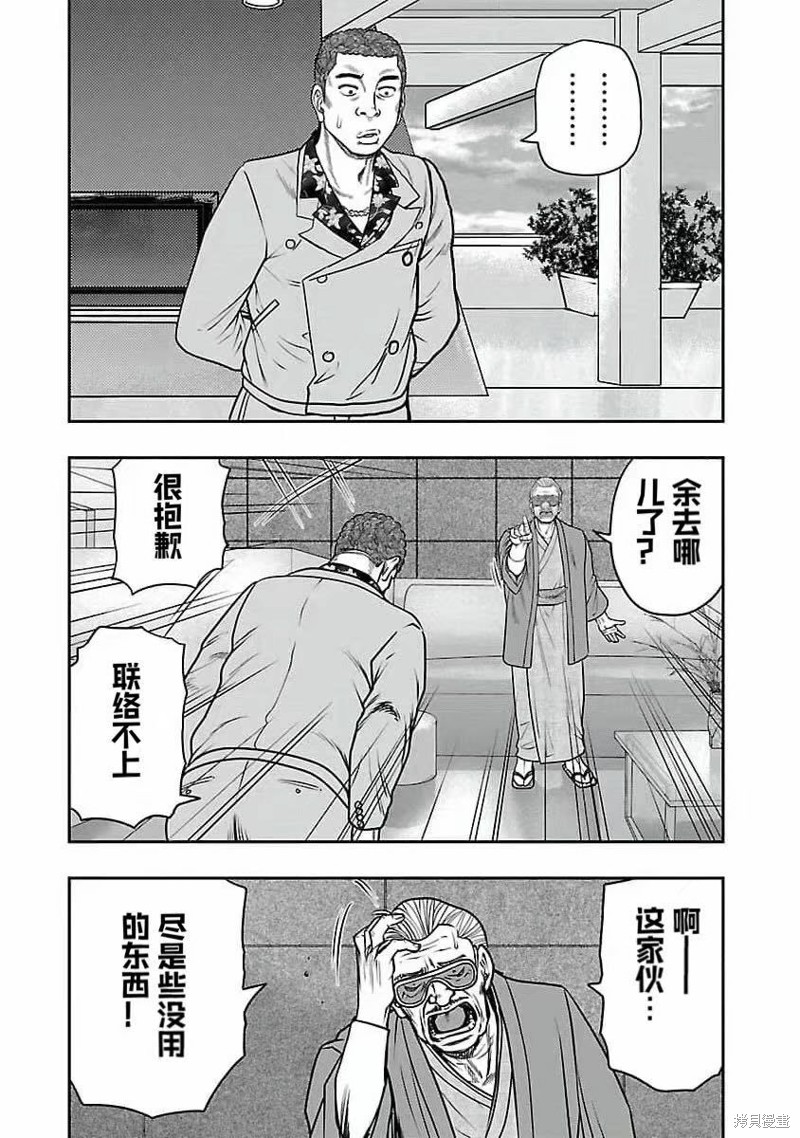 《热血高校crows外传-九头神龙男外传》第197话 第14页