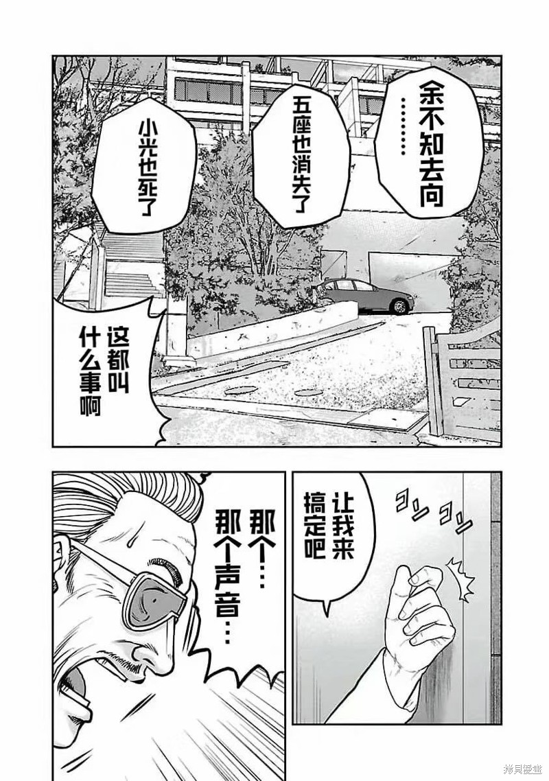 《热血高校crows外传-九头神龙男外传》第197话 第15页