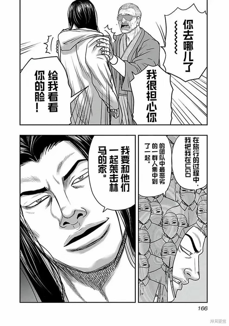《热血高校crows外传-九头神龙男外传》第197话 第18页
