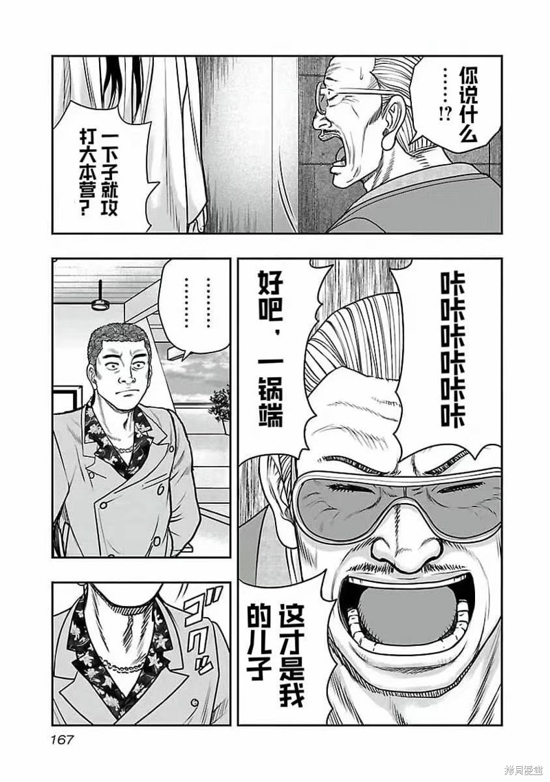 《热血高校crows外传-九头神龙男外传》第197话 第19页