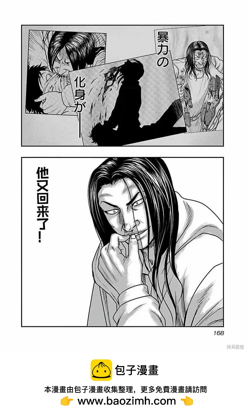 《热血高校crows外传-九头神龙男外传》第197话 第20页