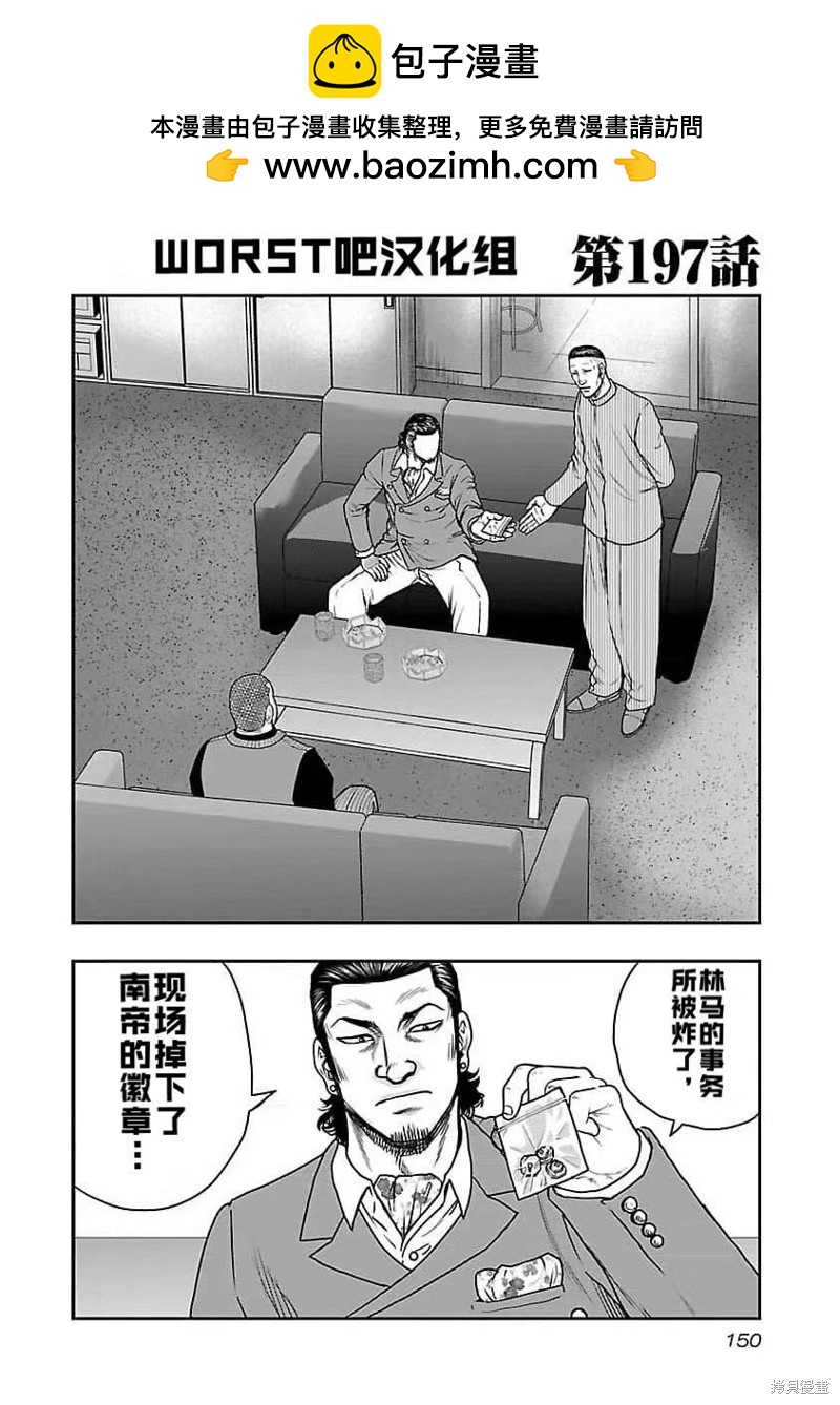 《热血高校crows外传-九头神龙男外传》第197话 第2页