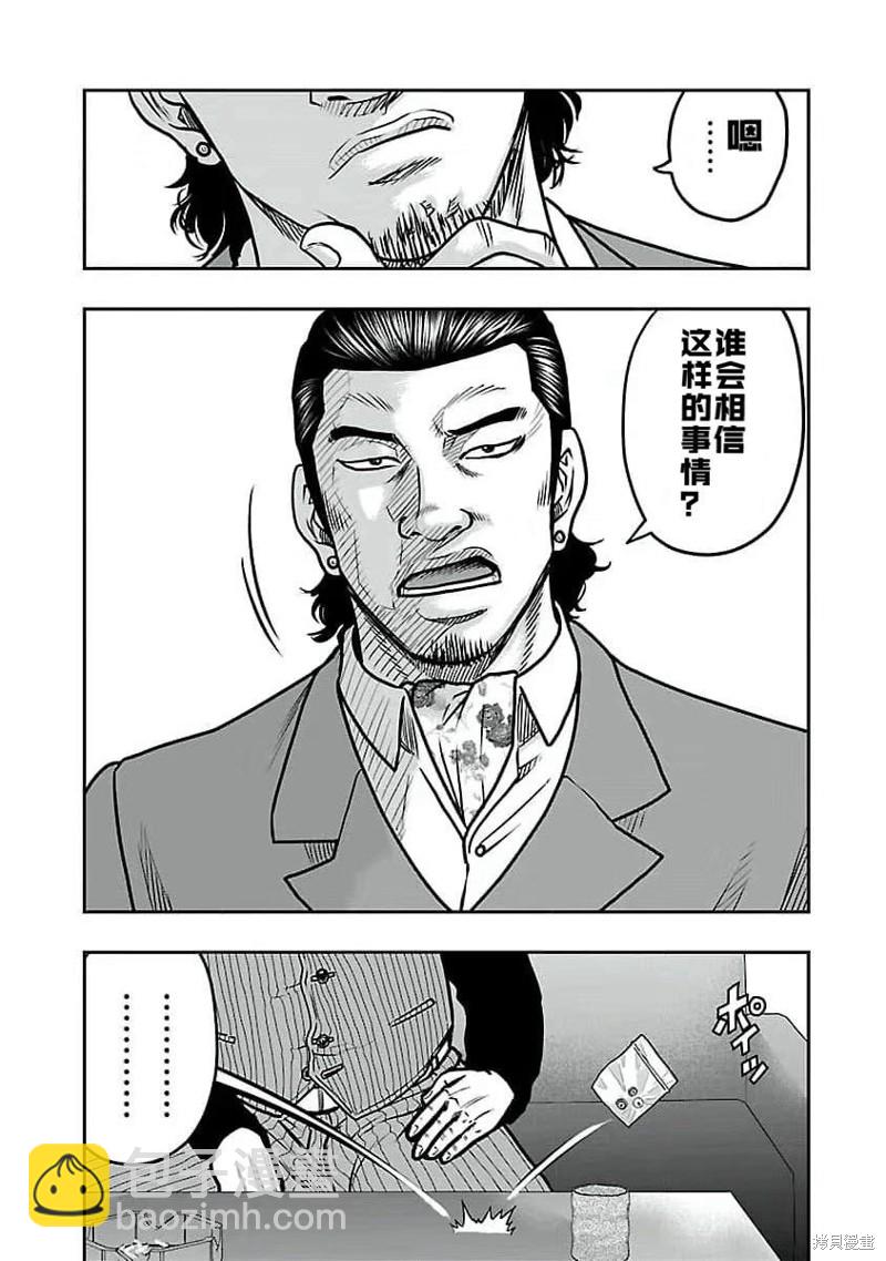 《热血高校crows外传-九头神龙男外传》第197话 第3页