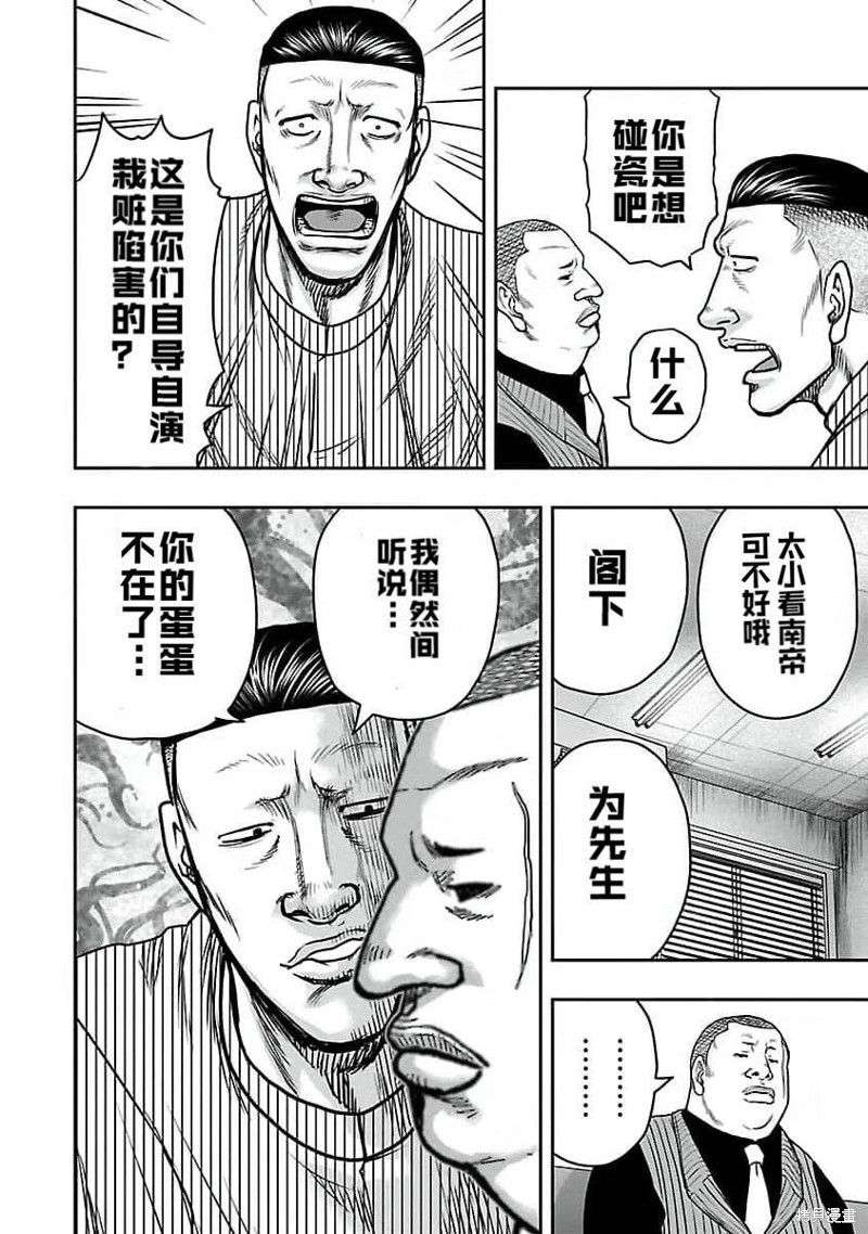 《热血高校crows外传-九头神龙男外传》第197话 第4页
