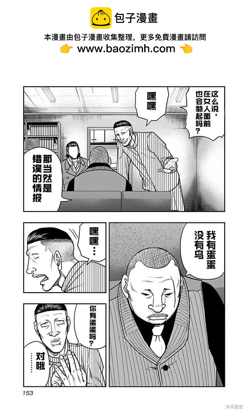 《热血高校crows外传-九头神龙男外传》第197话 第5页