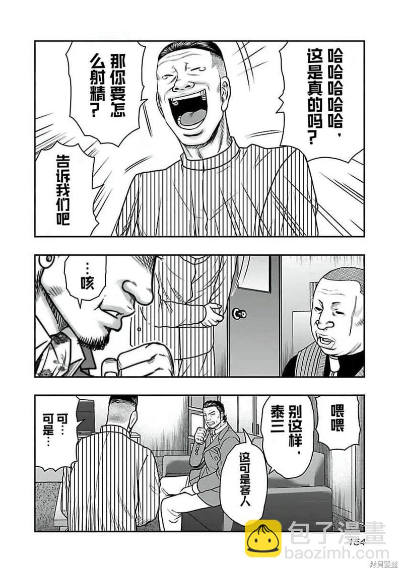 《热血高校crows外传-九头神龙男外传》第197话 第6页