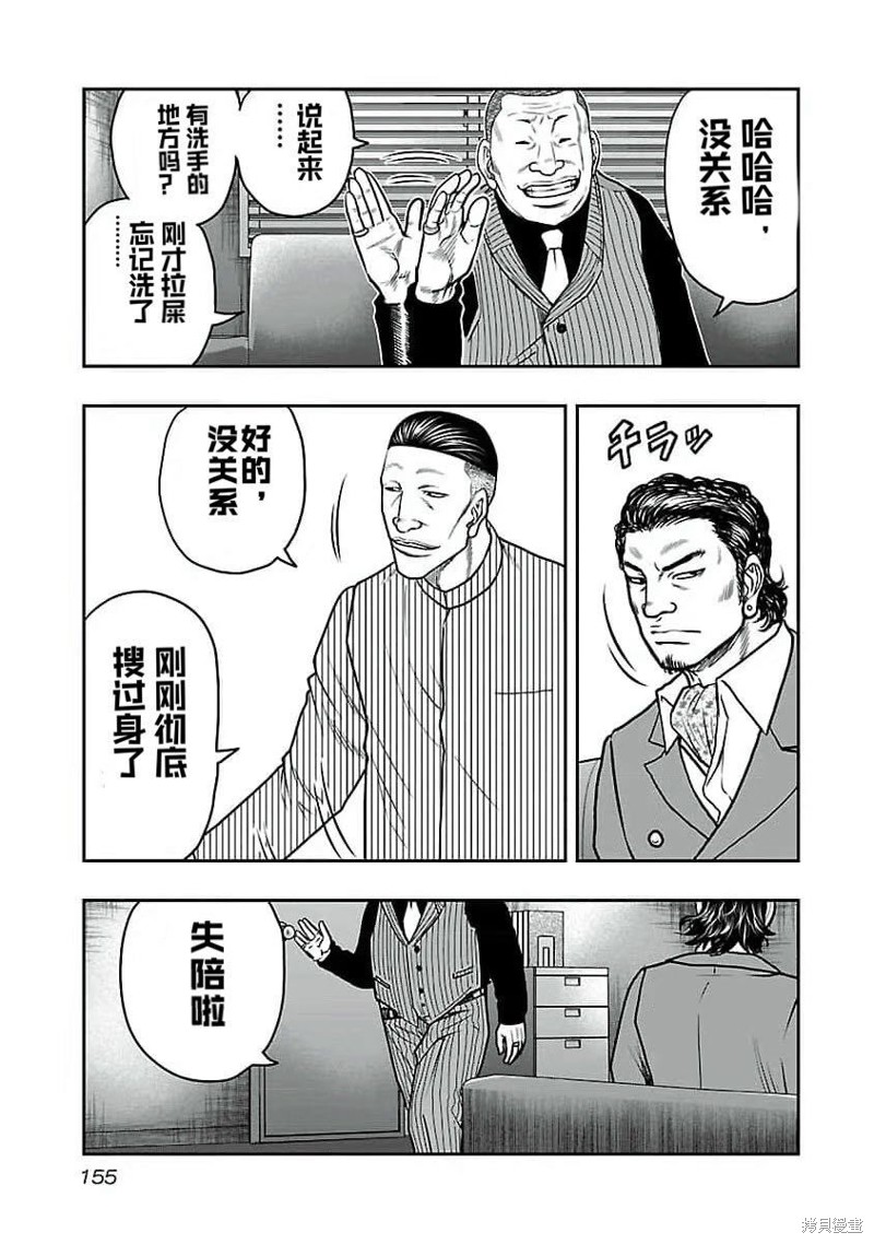 《热血高校crows外传-九头神龙男外传》第197话 第7页