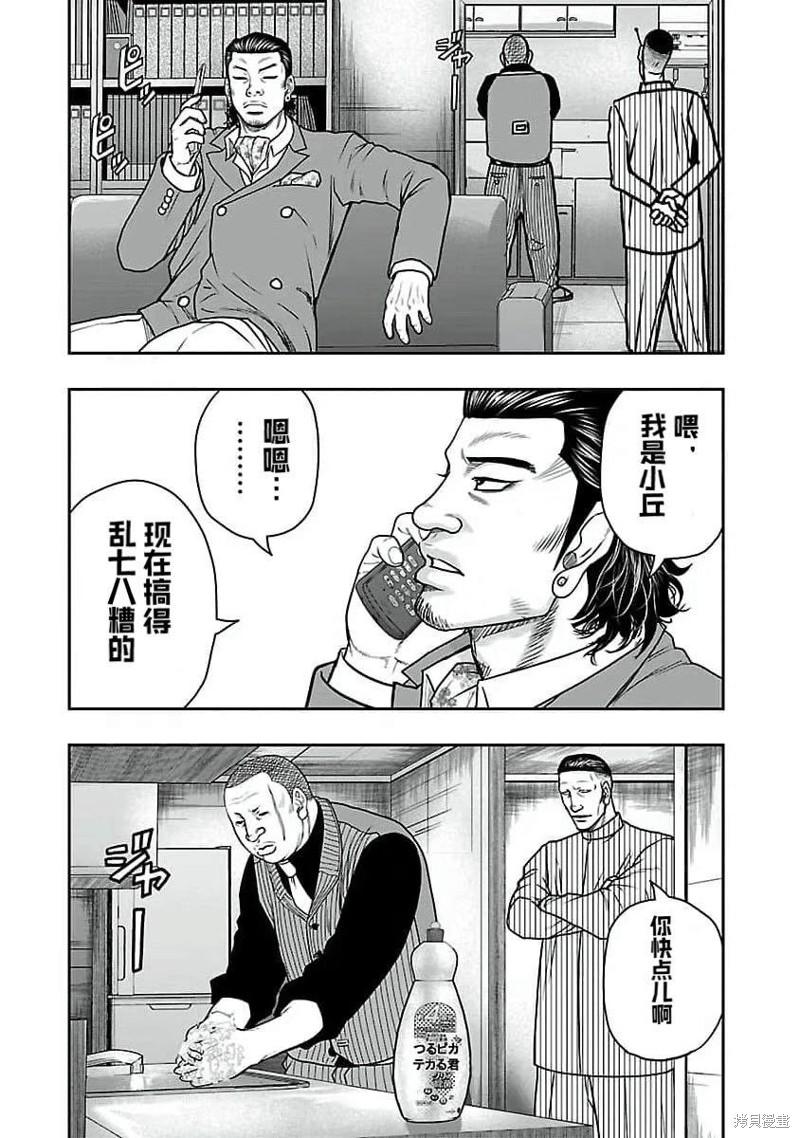 《热血高校crows外传-九头神龙男外传》第197话 第8页